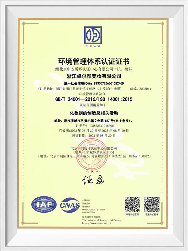  ISO14001 環境マネジメントシステム認証書
