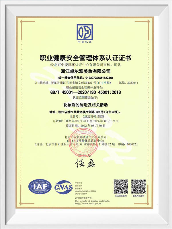  ISO45001 労働安全衛生マネジメントシリーズ認証書